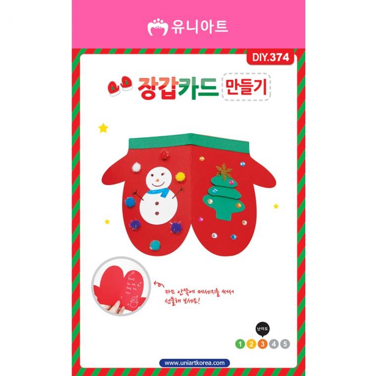 DIY374 1800 장갑카드만들기