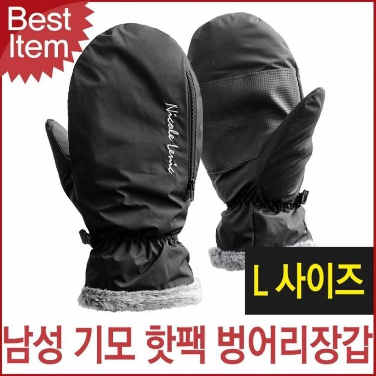 벙어리장갑 핫팩넣는 스키 낙시 남성 기모 겨울스포츠
