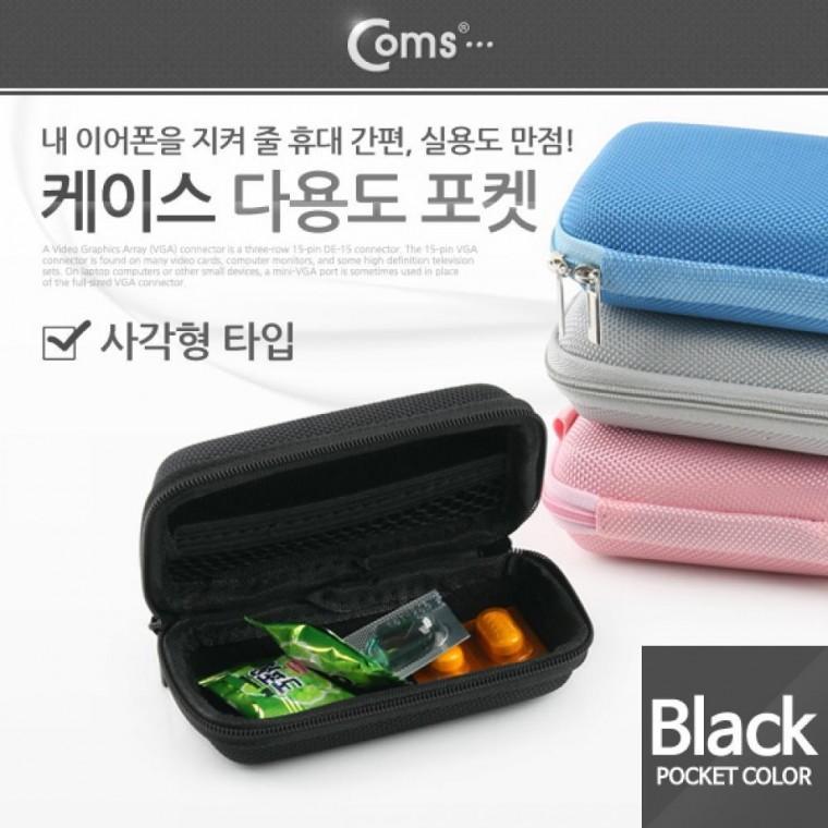 케이스 다용도 포켓(사각형) Black 소형 디지탈기기 보관 미니 파우치 ITA535