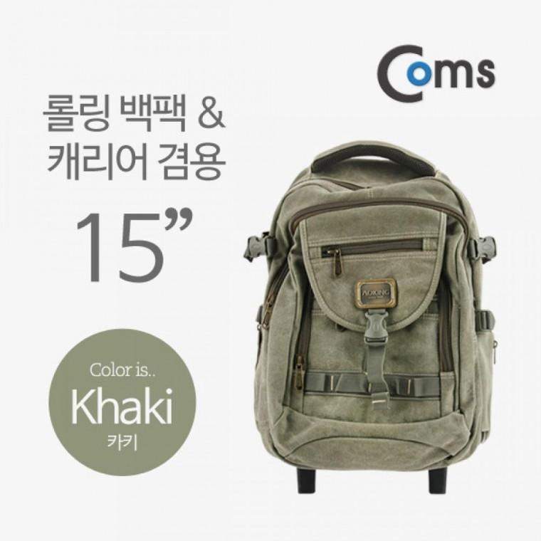 가방 백팩 캐리어 겸용 15형 (카키) BU899
