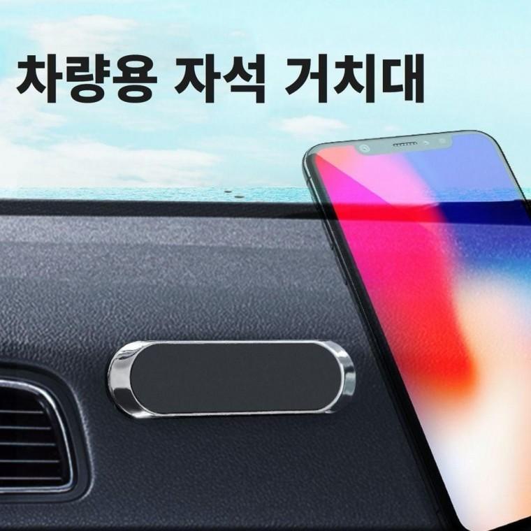 침실마그네틱거치대 핸드폰거치대 자석홀더 강력한부착 다용도사용 차량용