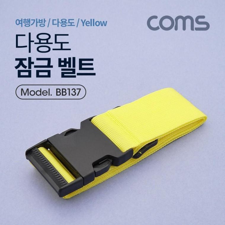 잠금 벨트(Yellow) 1.7M 클립잠금 여행가방 다용도 BB137