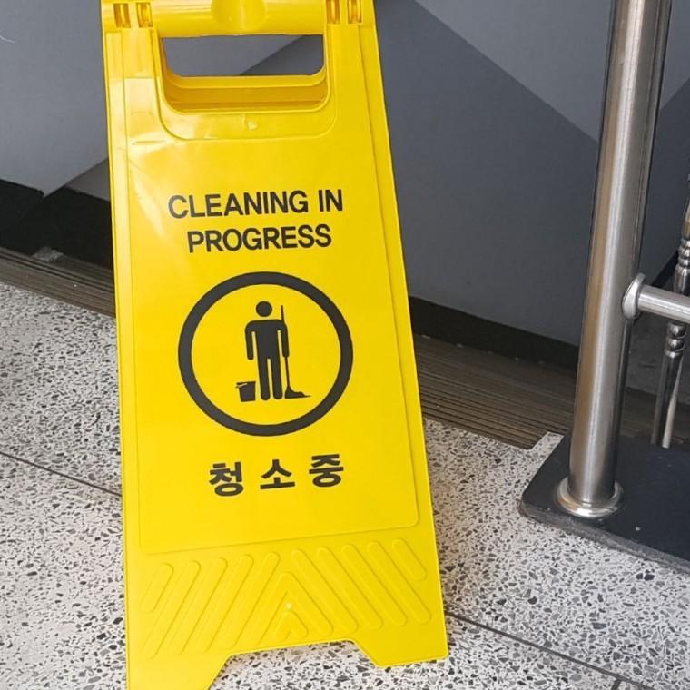 접이식청소중표지판 a형 접이식 청소중 안내판 양면 표시 이동식 경고 알림 스탠드
