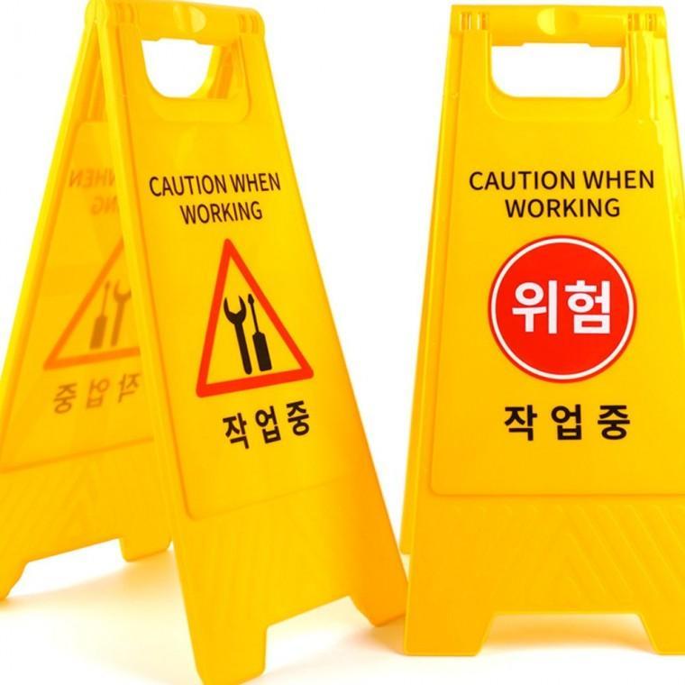접이식표지판 작업중 주의 경고 a형 표지판 스탠드 안전 노란색 접이식 현장 알림