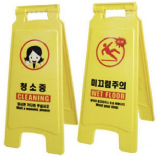 접이식 안전 경고판 이동식 현장 안내판 작업장 표지판 사고