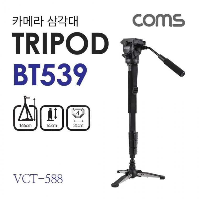 카메라 삼각대 VCT-588 4단형 높이조절 65-166cm 접이식 거치대 BT539