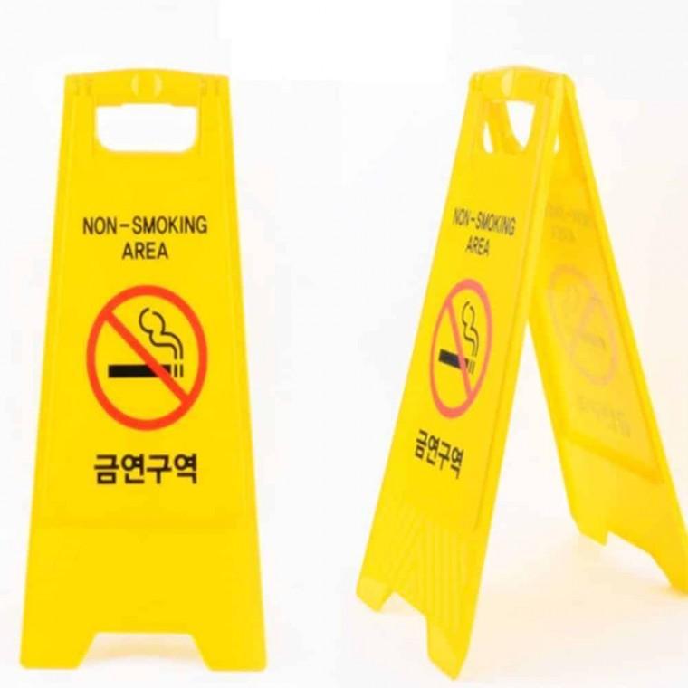접이식 금연구역 표지판 사무실금연안내 흡연금지표지판 상가용금연표지 스탠드형안내판