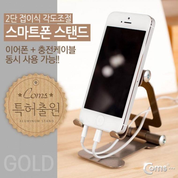 스마트폰 거치대(접이식) Gold 차량거치 각도조절 JT845