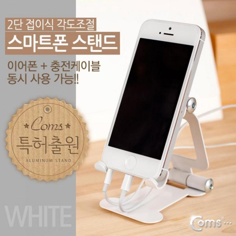 스마트폰 거치대(접이식) White 차량거치 각도조절 JT843