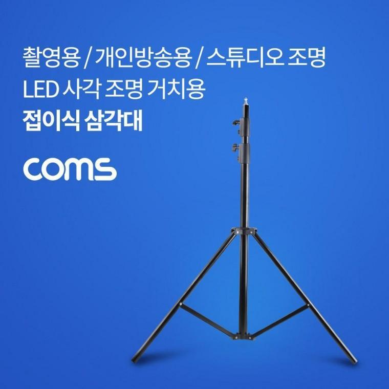 폴더 접이식 삼각대