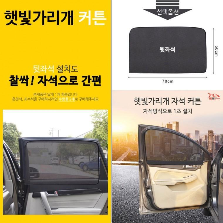 간편한 설치 차량용 햇빛가리개 카커튼 자석커튼 뒷좌석용 1P