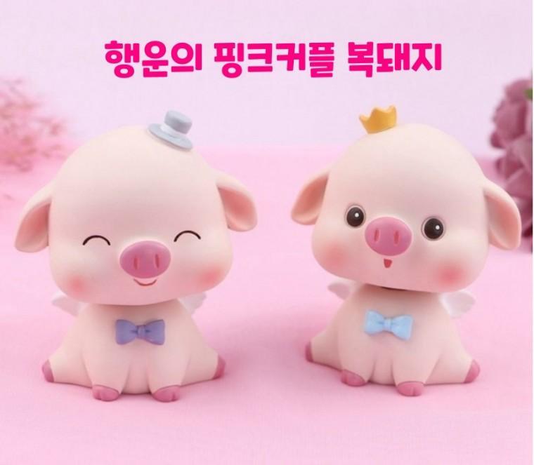 인테리어 소품 차량용 소품 복을 부르는 돼지 핑크돼지
