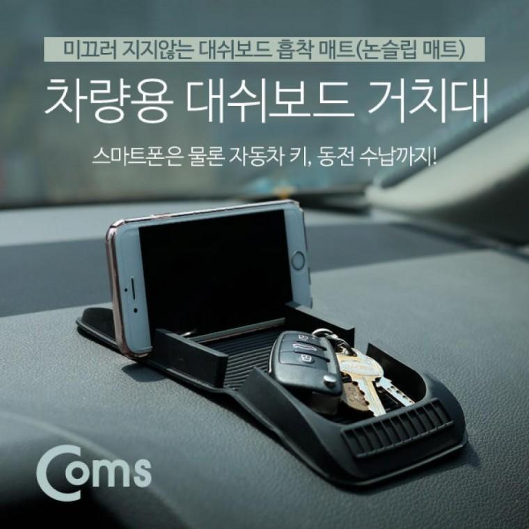 차량용 거치대 대쉬보드 거치 흡착매트 IB472