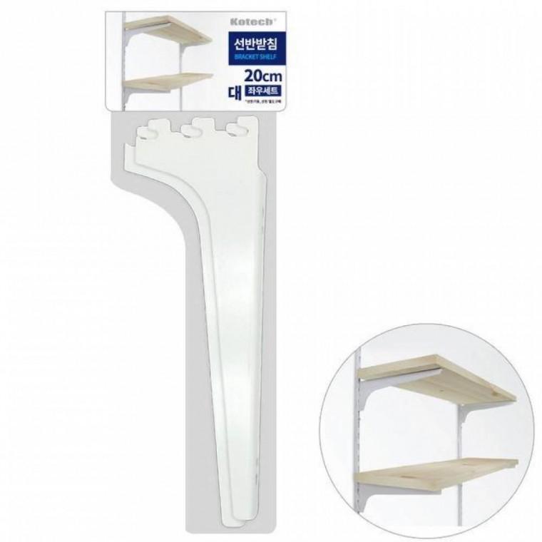 선반 받침대 20cm 2개입 DIY 수납 인테리어 지지대 팬트리 공간 정리 보관 활용