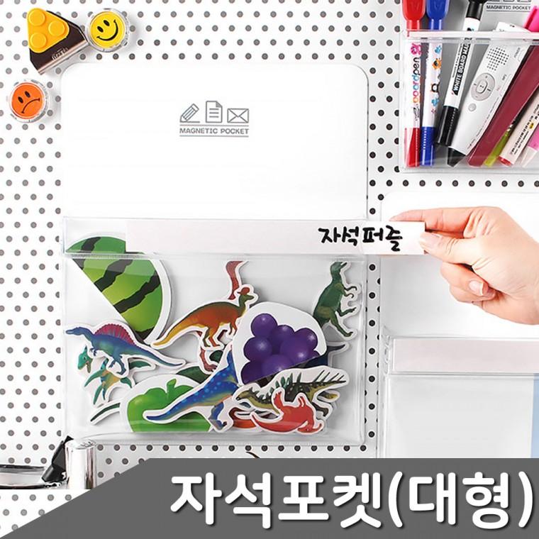 고무자석 포켓수납 대 1개 문구자석 문구용자석