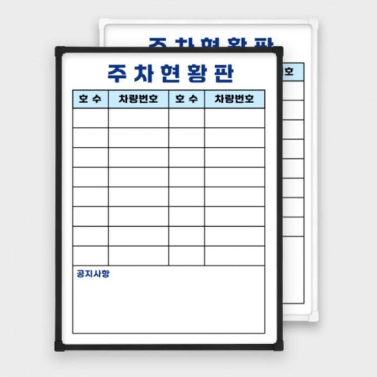 경량 자석 차량 자동차 주차 번호판 화이트보드 블랙F 470x345