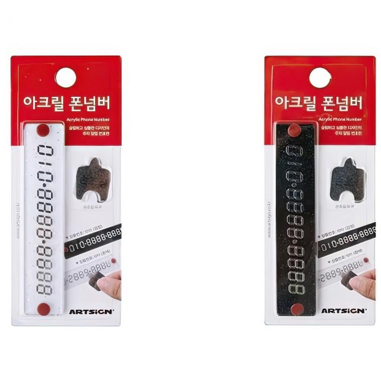 아크릴 주차 번호판 자동차 연락처 전화번호 알림판 차량 주차중 핸드폰