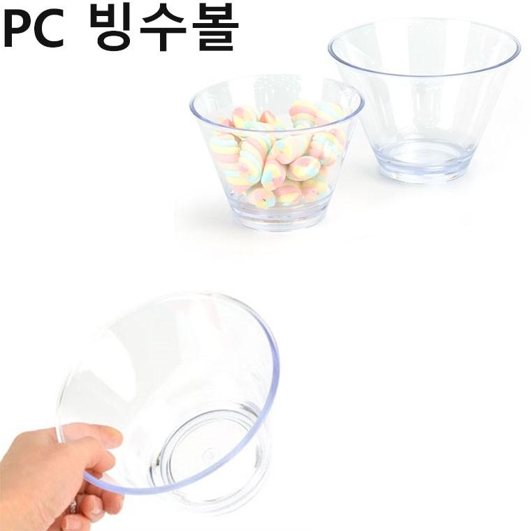 플라스틱 아이스크림 그릇 팥빙수그릇 1p