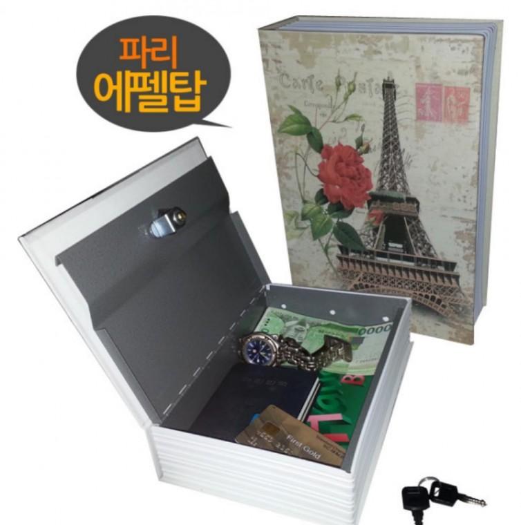 best 비밀저금통 좋은 소설책금고 세이프북 에펠탑