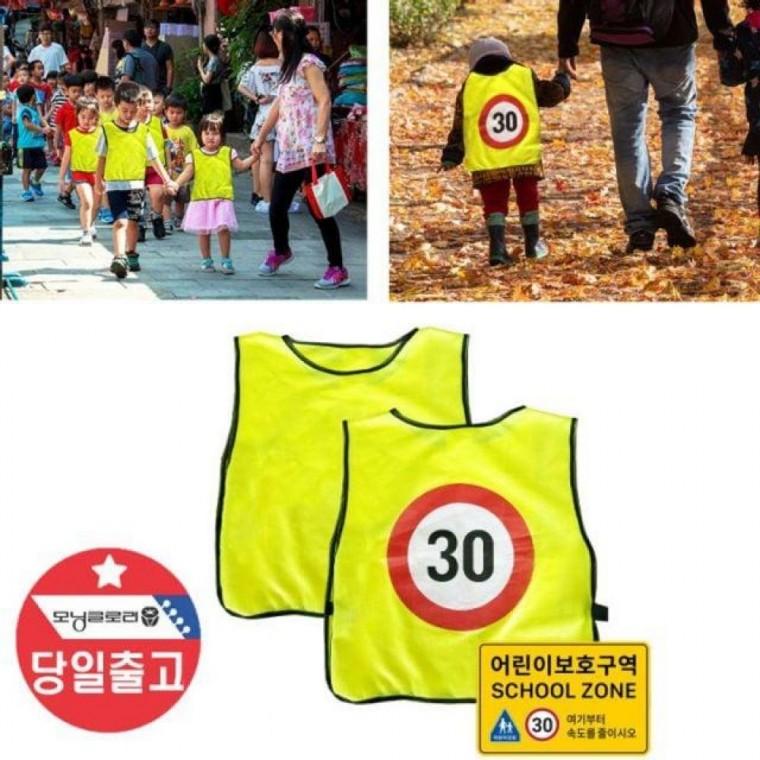 어린이 안전조끼 형광 반사 현장학습 야외활동 아동