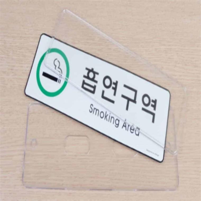 가로형 흡연구역 표시판 야외흡연부스 흡연구역스티커 아파트흡연부스