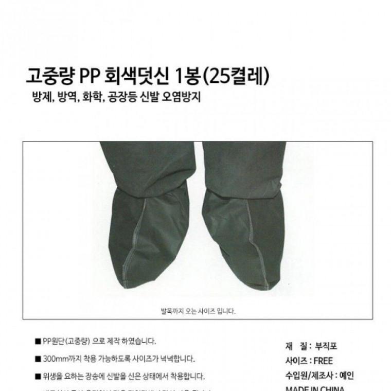 회색 일회용 덧신 신발 커버 고강도 PP 소재 25켤레