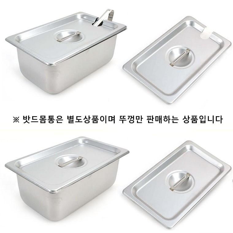 1/2 부터 Full Size 스텐 받드 밧드 뚜껑 선택 1p