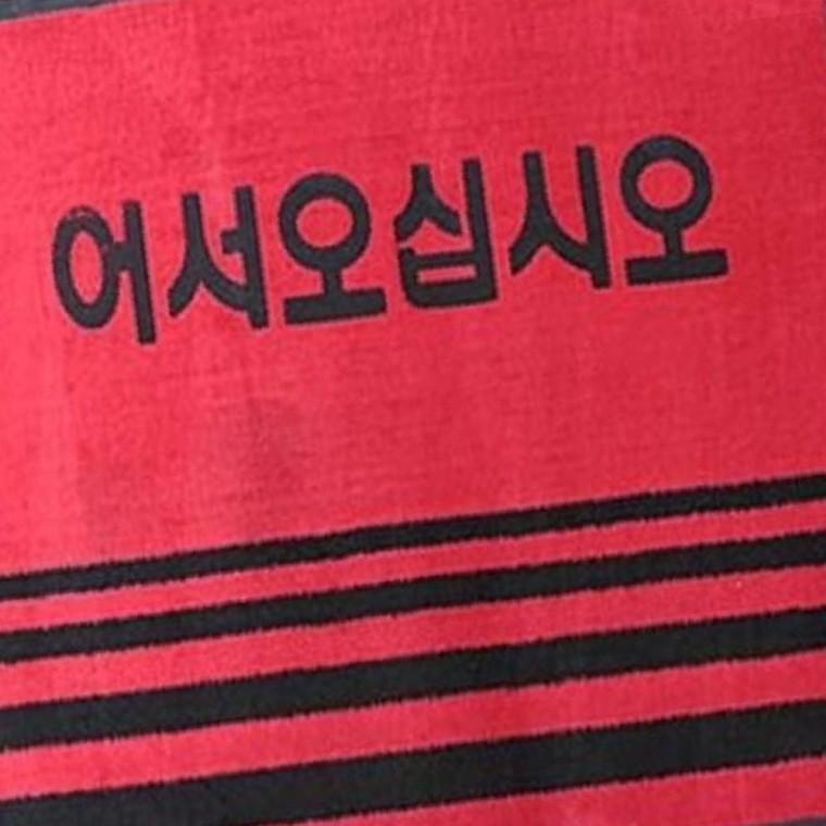 카페트매트(글씨) 중-적색 60x90 현관발매트 업소용