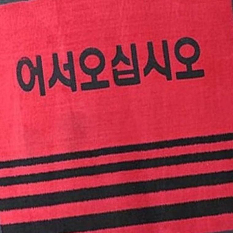 카페트매트(글씨) 소-적색 50x80 현관발매트 업소용