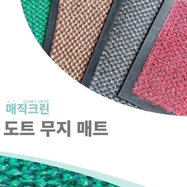 브라운 50X80cm 도트 무지 점박이 현관매트 발매트 튼튼하고 깔끔한