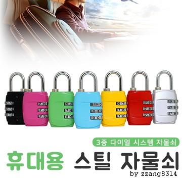 *핑크돼지*휴대용스틸자물쇠/자물쇠/휴대용자물쇠