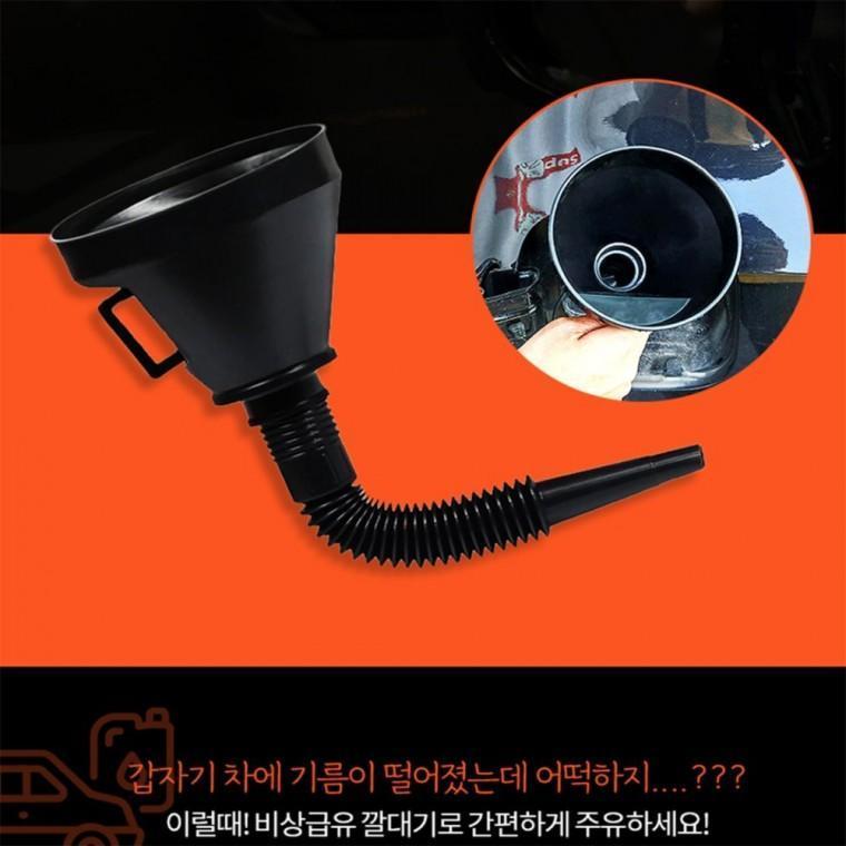 휴대용 주유 자바라 깔대기 깔떼기 오일교환 거름망깔대기