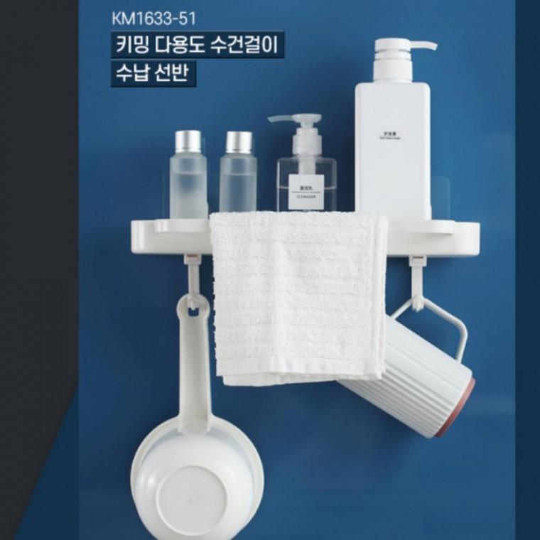 좋은 다용도 수건걸이 수납 선반 욕실용 간편설치