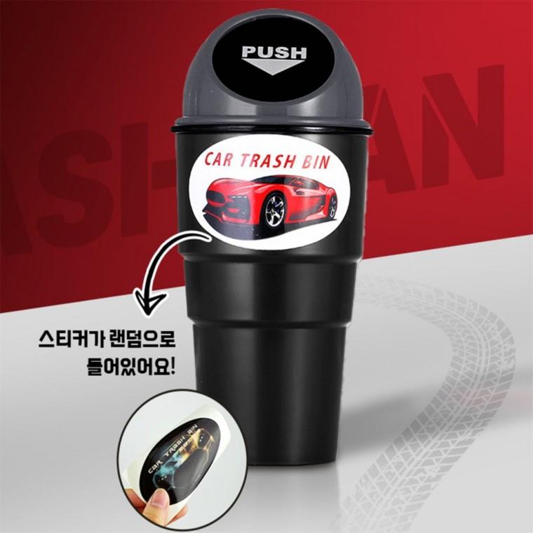자동차 전용 쓰레기통 차량용수납용품 차량청소용품 실내용쓰레기통