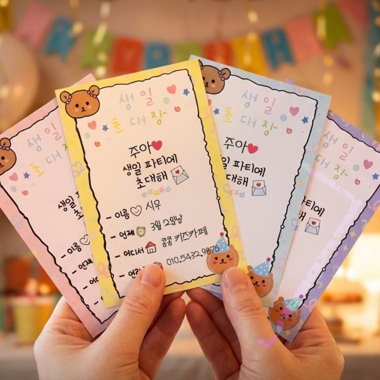 생일 파티 초대장 초대 카드 만들기 아이 [대용량 8매 봉투 세트 귀여운 이벤트 축하 용품 디자인 엽서]