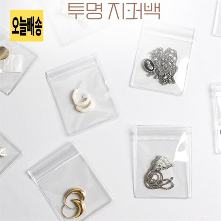 다용도 보관 투명 지퍼백 보관용투명지퍼백 방습투명지퍼백 대용량투명지퍼백