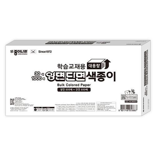 종이나라 대용량 학습교재용 양면단면색종이 30색 1000매 15x15cm 1개