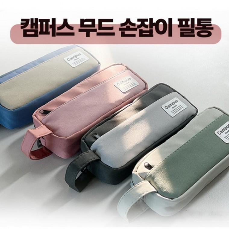 펜 파우치 입학선물 예쁜 초등 중학생 봉제필통 대용량 필통 학용품 손잡이 신학기