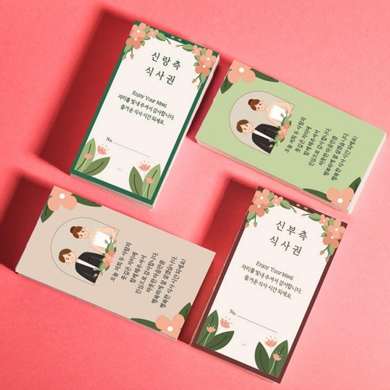 결혼식 권 웨딩 성인 어린이 식권 예식 식사권 대용량 예식장 웨딩홀 청첩장 신랑 신부 결혼 준비물 시즌2