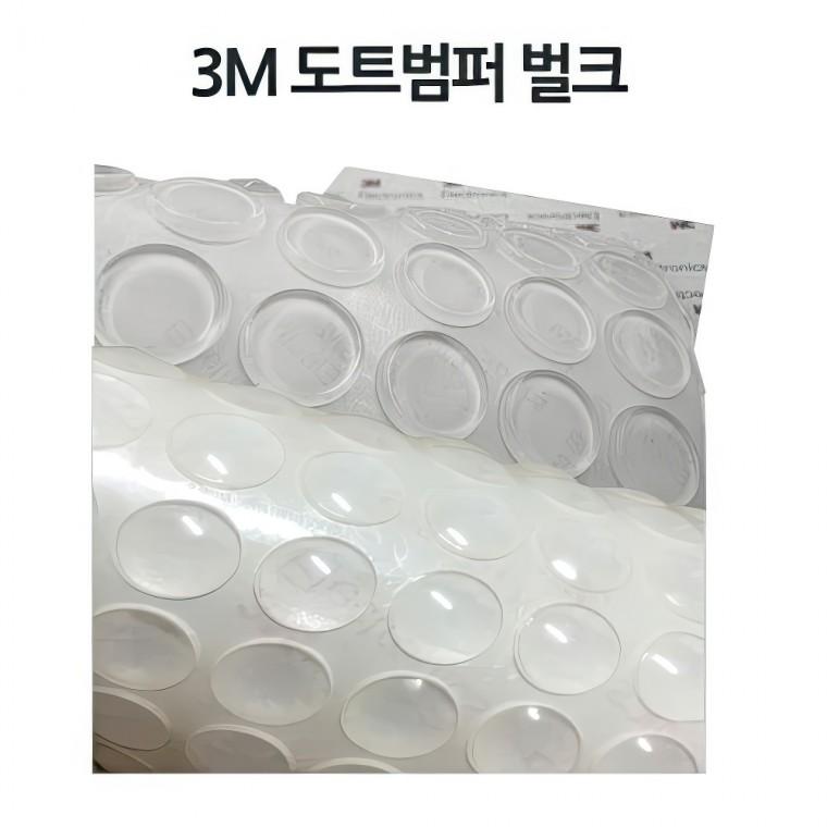 3M 도트범퍼 식탁 유리판 받침 패드 미끄럼방지 범퍼 선반 고정 미끌림