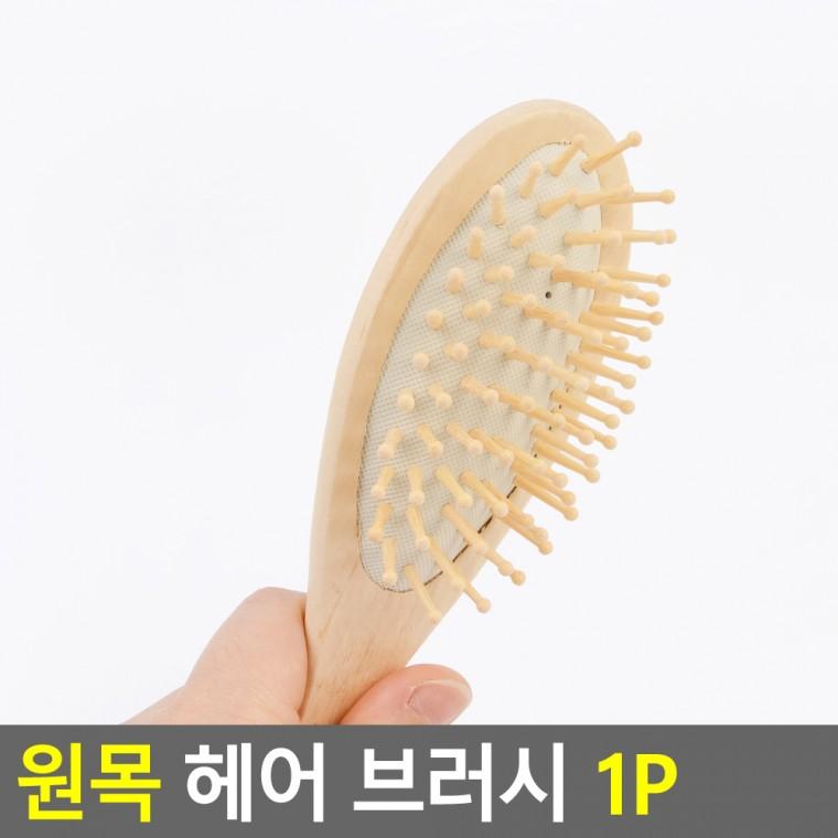 두피 브러시 쿠션빗 볼륨 우드 저자극 엉킨머리빗 원목 헤어