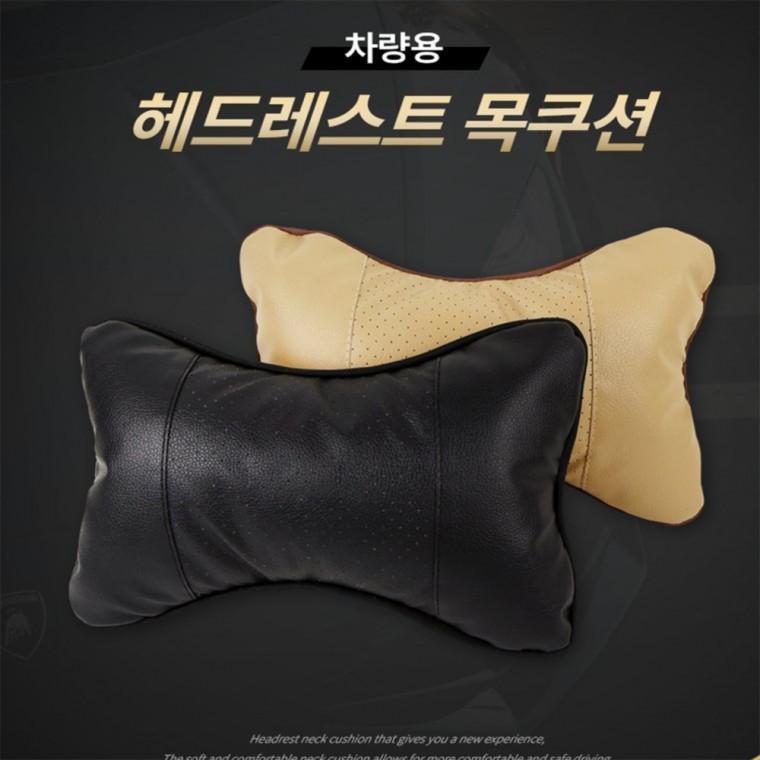 차량용 헤드레스트 목쿠션 신차선물 차량편의용품 차량용품선물