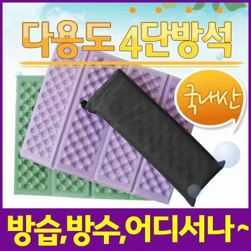 방석 [4단방석(케이스포장형)] 방석/휴대용방석/등산방석/접이식방석/40*31/사우나방석/돗자리/인쇄가능