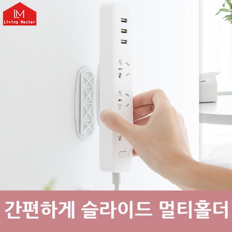 [과감하게 땡처리] 간편하게 슬라이드 멀티홀더 / 멀티탭 공유기 무타공 깔끔정리OK