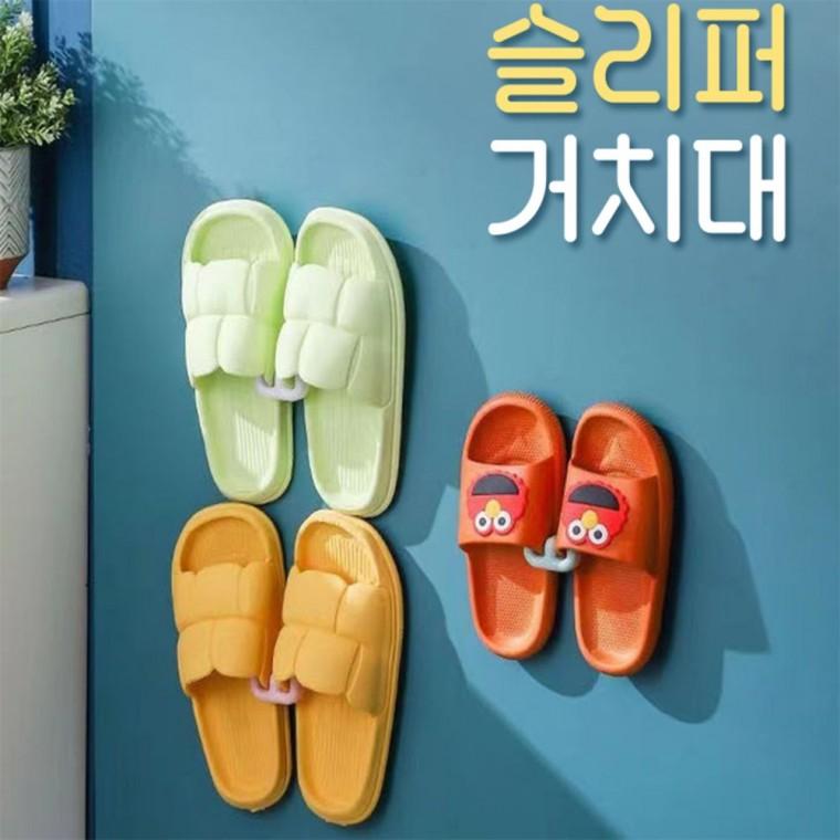 간편 슬리퍼 거치대 깔끔한정리대 타올걸이 실내화보관대