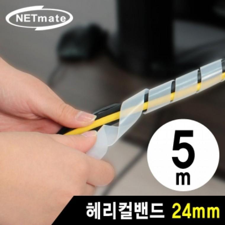 케이블 정리용 헤리컬밴드 5m (24mm 화이트)
