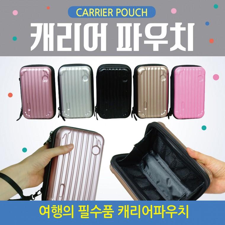 파우치 [미니 캐리어파우치] 미니캐리어/보조가방/화장품가방/여행용가방/여권케이스/여권보관함/인쇄가능