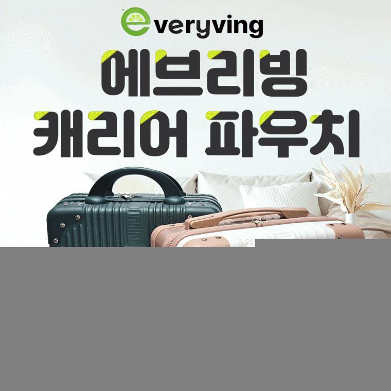 미니캐리어[에브리빙 캐리어파우치 14인치]미니/파스텔칼라/심플디자인/14인치/기내용[아라무역]