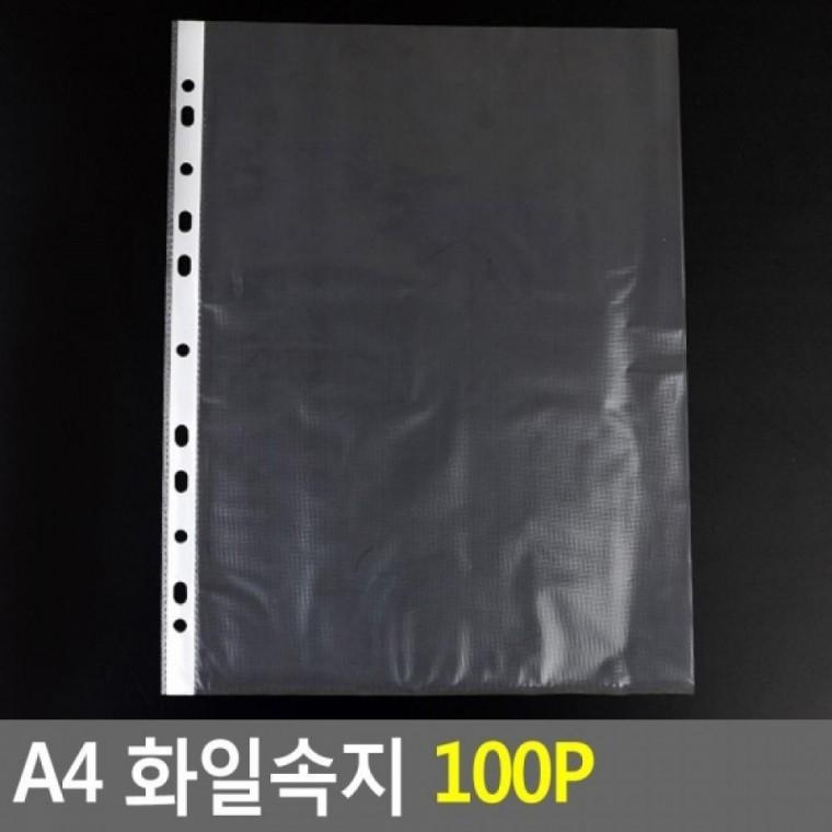 A4 화일속지 100P 반투명 문서정리 문서철 문서철화일