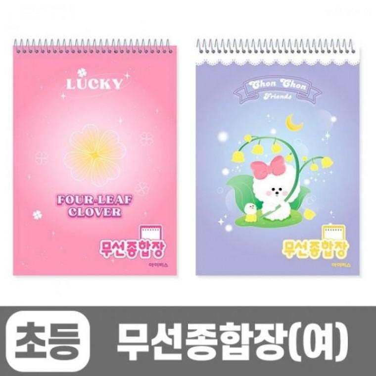 종합장 여 (랜덤발송) 무선 노트 초등 줄없는 연습장 스프링 무지 초등학교노트